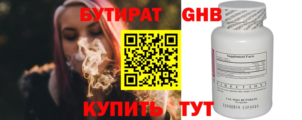 Находка  БУТИРАТ 1.4BDO  Вход с VPN 