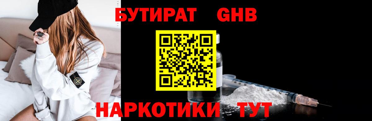 БУТИРАТ бутик Находка