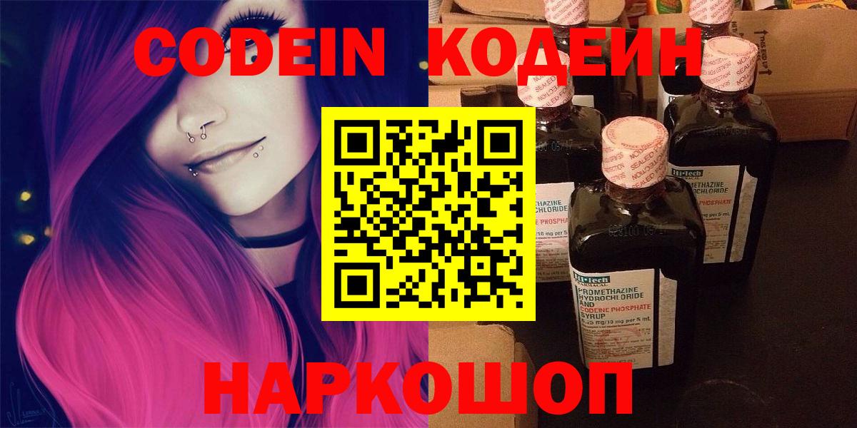 Кодеиновый сироп Lean напиток Lean (лин) Находка