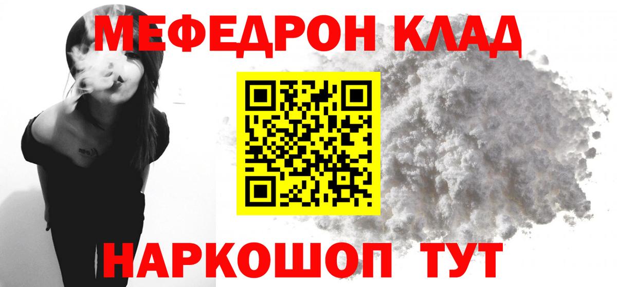 Меф мяу мяу мука Находка